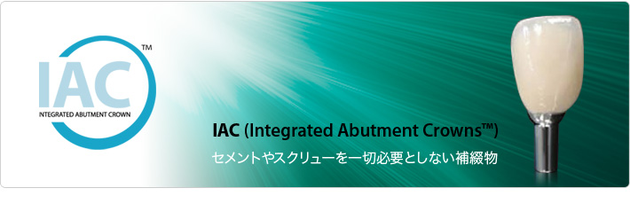 IAC(Integrated Abutment Crowns™)